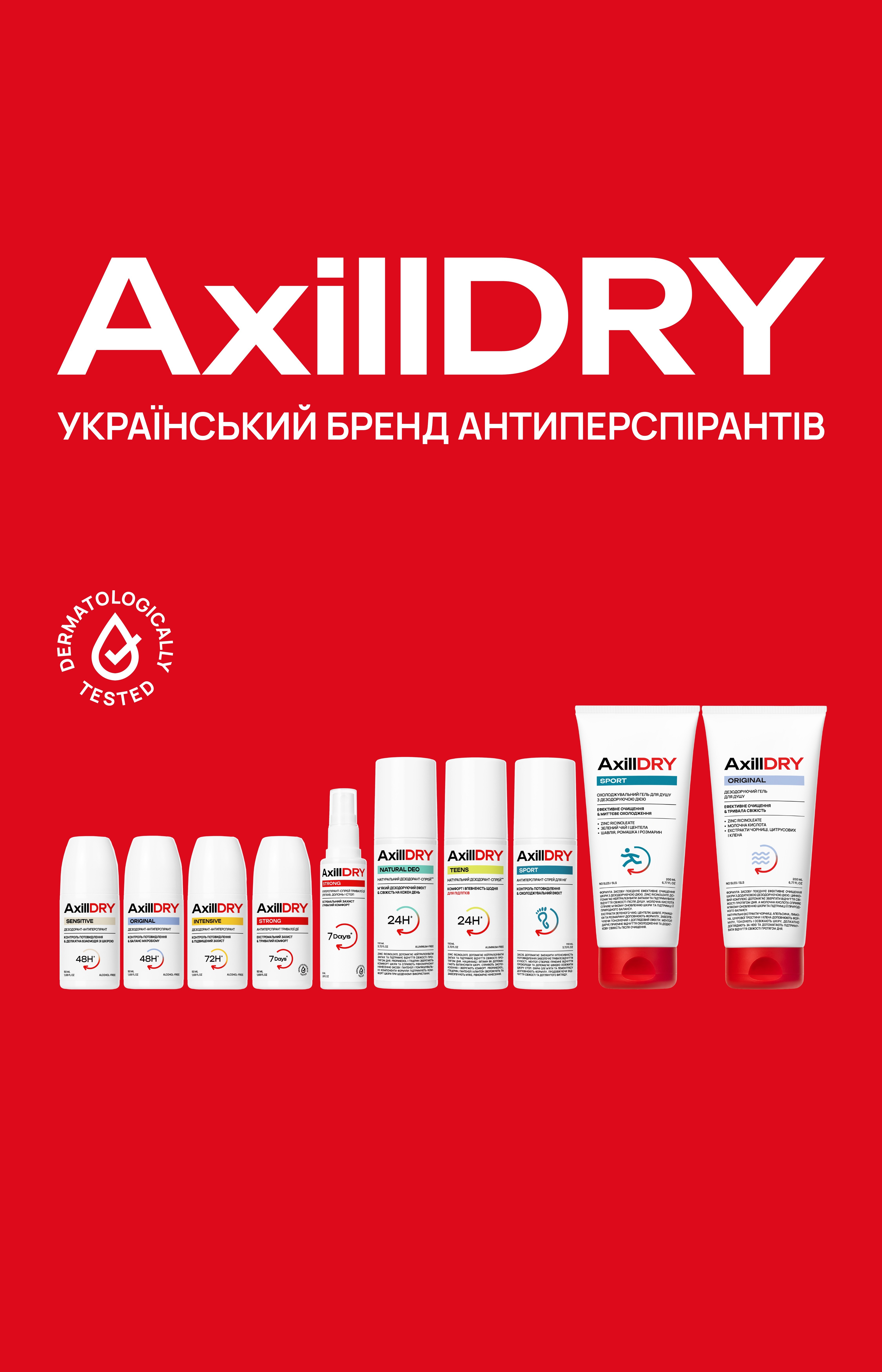 AxillDRY - український бренд антиперспірантів